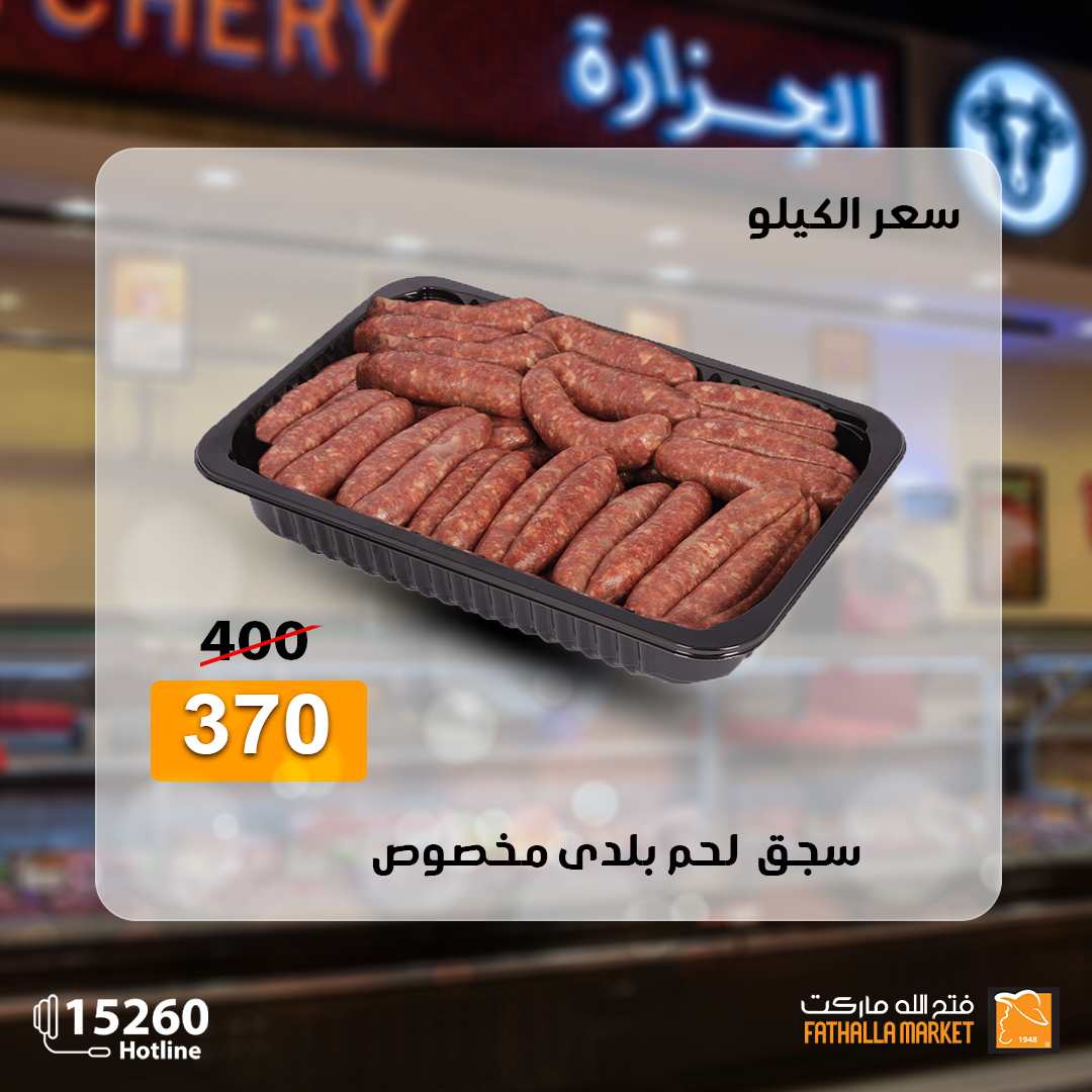 fathalla offers from 13feb to 18feb 2025 عروض فتح الله من 13 فبراير حتى 18 فبراير 2025 صفحة رقم 1